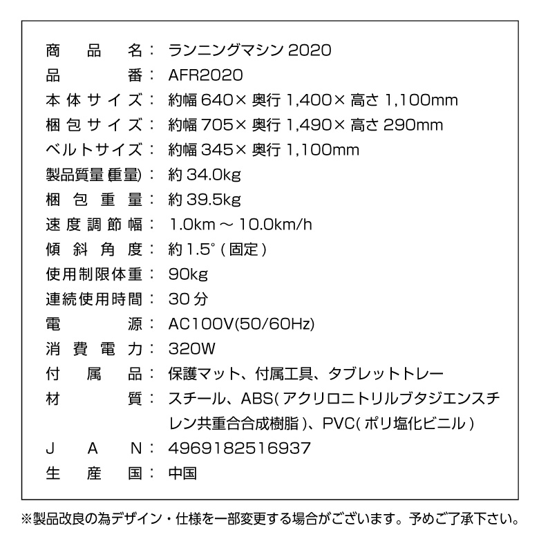 ランニングマシン2020 AFR2020