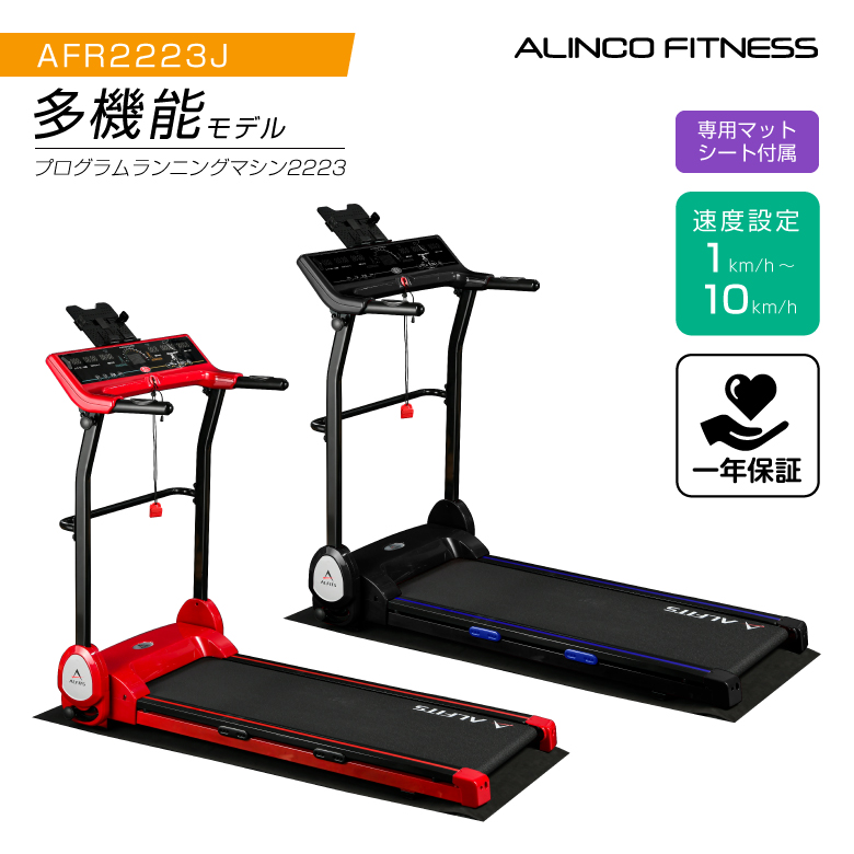 【新品未開封】アルインコ ランニングマシン AFR1218スポーツ/アウトドア