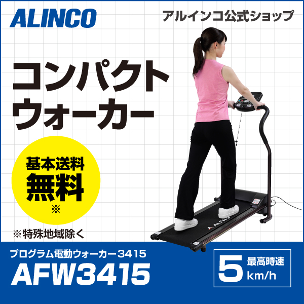 プログラムウォーカー 3415/AFW3415