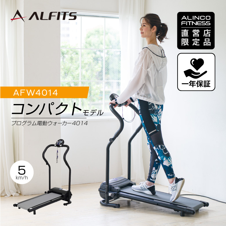 【送料込】アルインコ　AFW-1014　ウォーキングマシーン