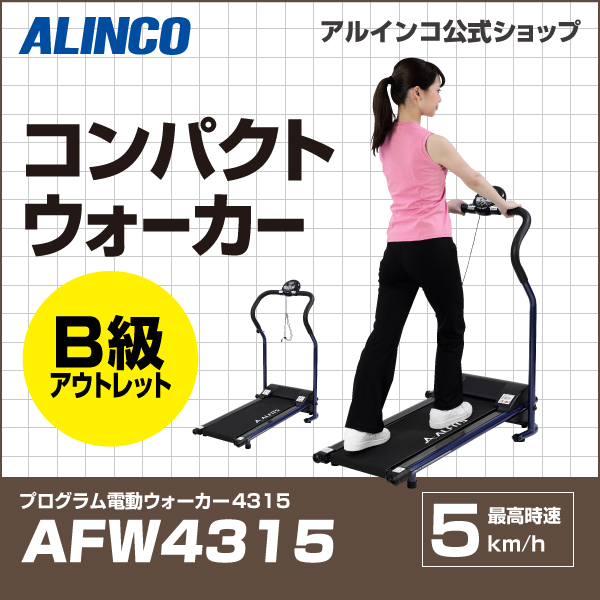 専用AFW4315/プログラム電動ウォーカー4315/アルインコ(ALINCO ...