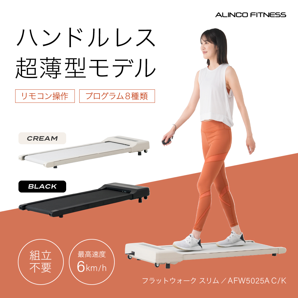 フラットウォーク スリム/AFW5025A