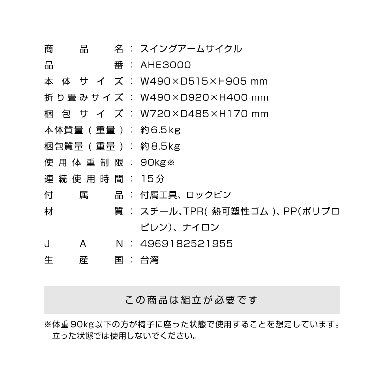 スイングアームサイクル/ahe3000_page