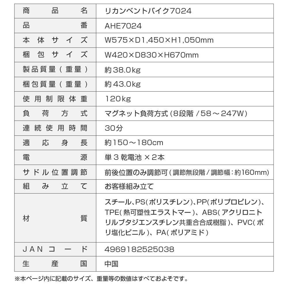 リカンベントバイク7024/AHE7024