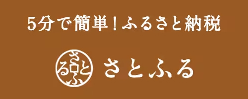 さとふる
