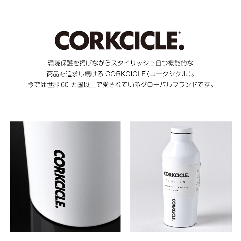 CORKCICLE DIPPED CANTEEN 9oz 270ml CORKCICLE2009/CORKCICLE2009_02