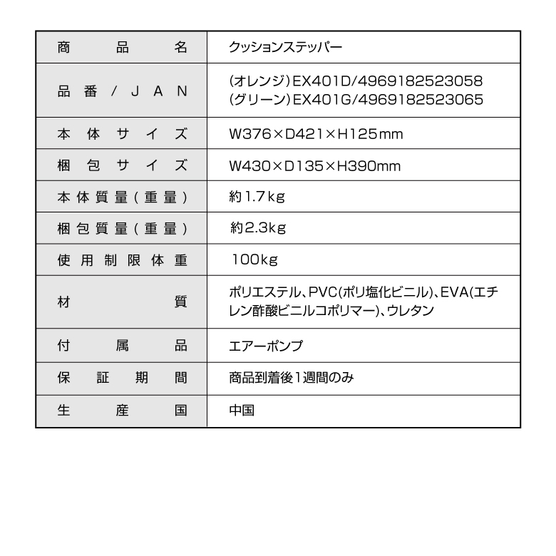 クッションステッパー/EX401