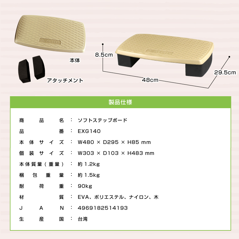 ソフトステップボード/EXG140_04