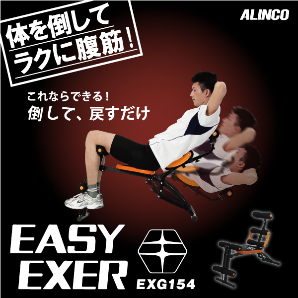 イージーエクサ/EXG154