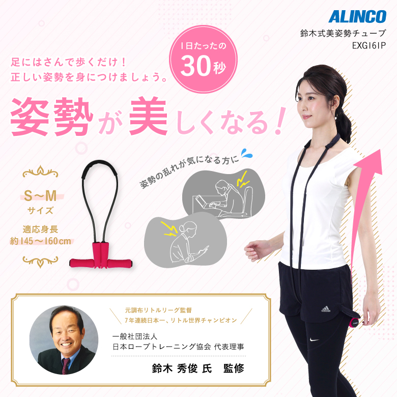 鈴木式美姿勢チューブS～Mサイズ