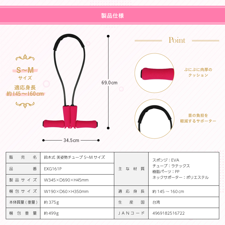 鈴木式美姿勢チューブS～Mサイズ