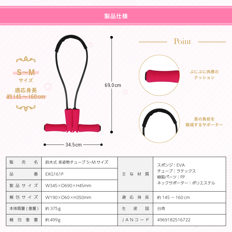 鈴木式美姿勢チューブS～Mサイズ/EXG161P_07