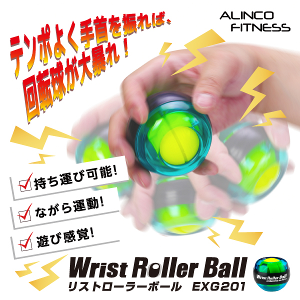 タイムセール 29日21時 1日9時 新品 Exg1 リストローラーボール アルインコ Alinco 自宅 ボディメンテナンス ストレス発散 アルインコ公式オンラインショップ ありんこ屋 タイムセール 29日21時 1日9時 新品 Exg1 リストローラーボール アルインコ Alinco 自宅 ボディメンテナンス ストレス発散 アルインコ公式オンラインショップ ありんこ屋