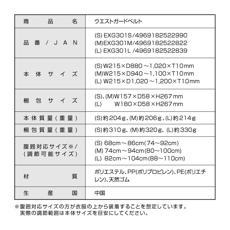 ウエストガードベルト/EXG301