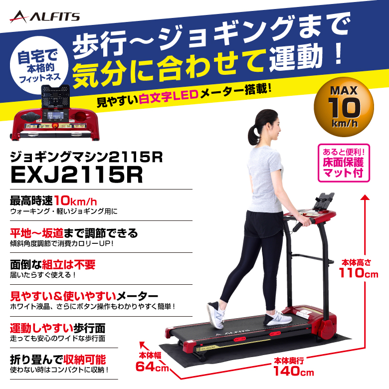 傷など多少ですがありますランニングマシーン EXJ2115  アルインコ