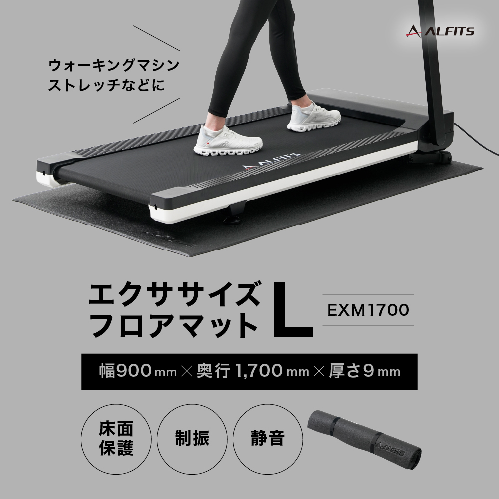 エクササイズフロアマットL/EXM1700