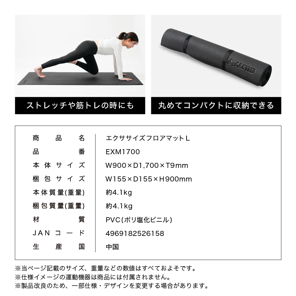 エクササイズフロアマットL/EXM1700