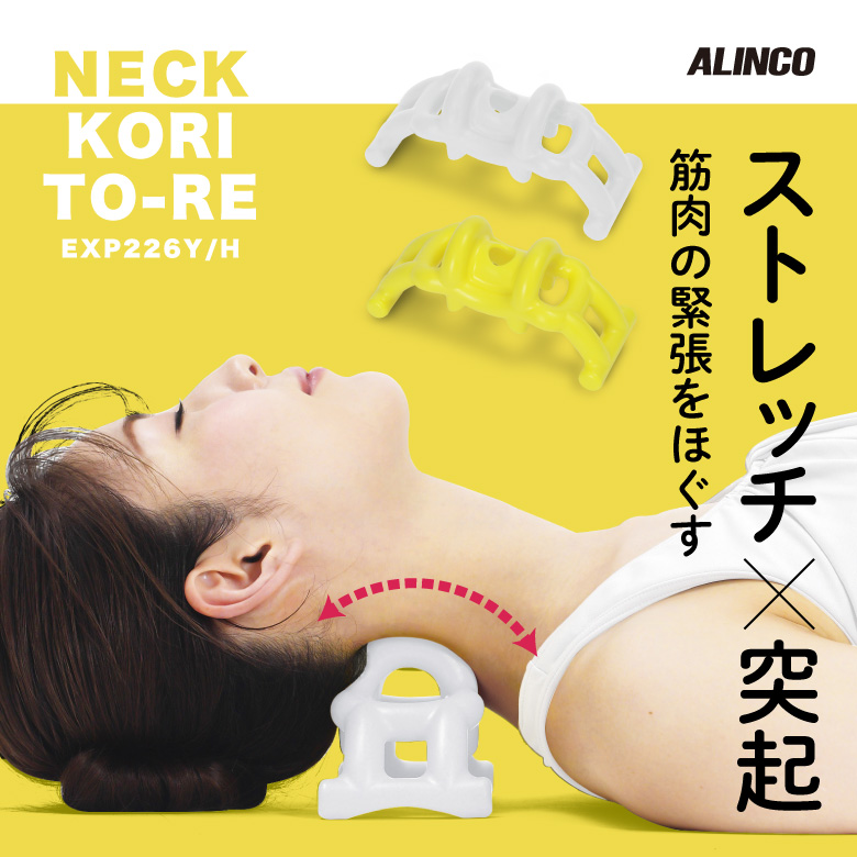 ネックこりトーレ EXP226 (新品)