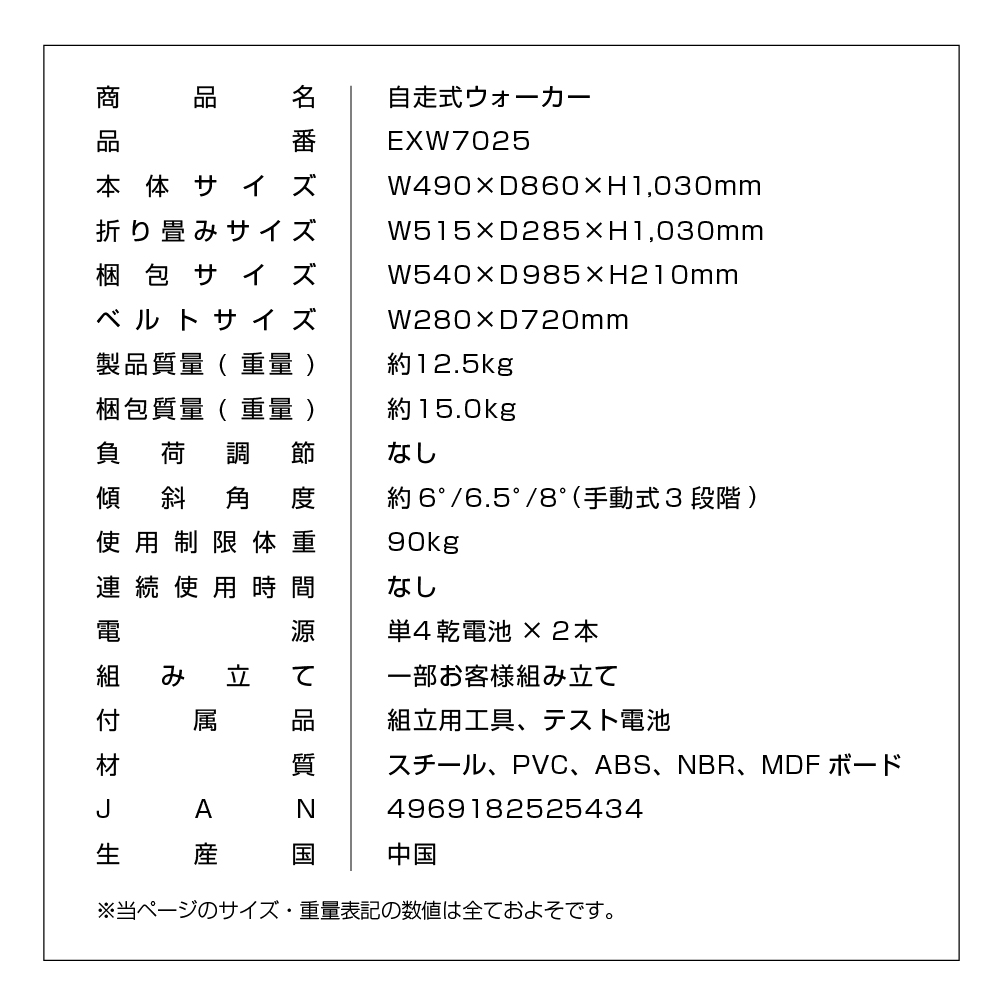 自走式ウォーカー7025/EXW7025