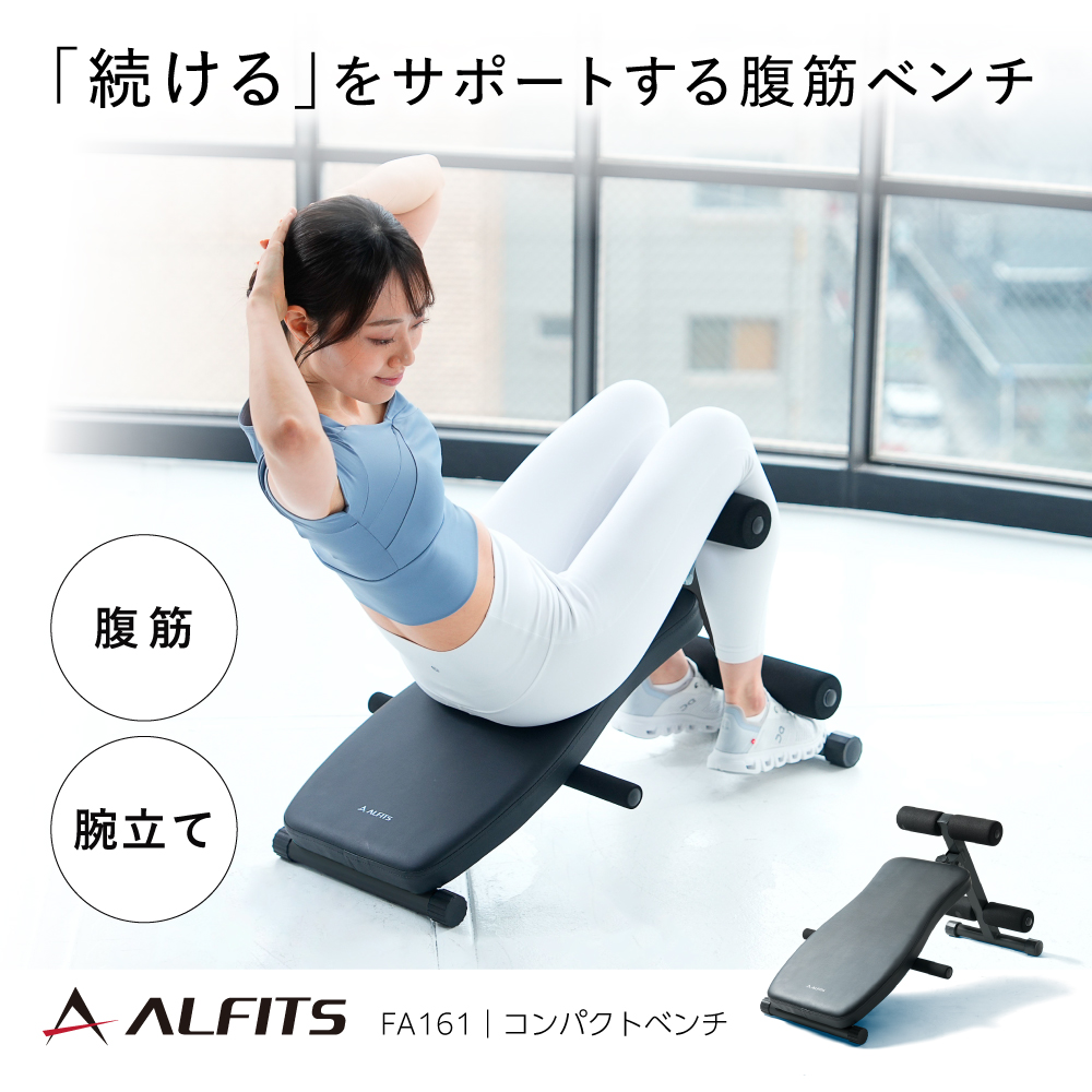 コンパクトベンチ/FA161