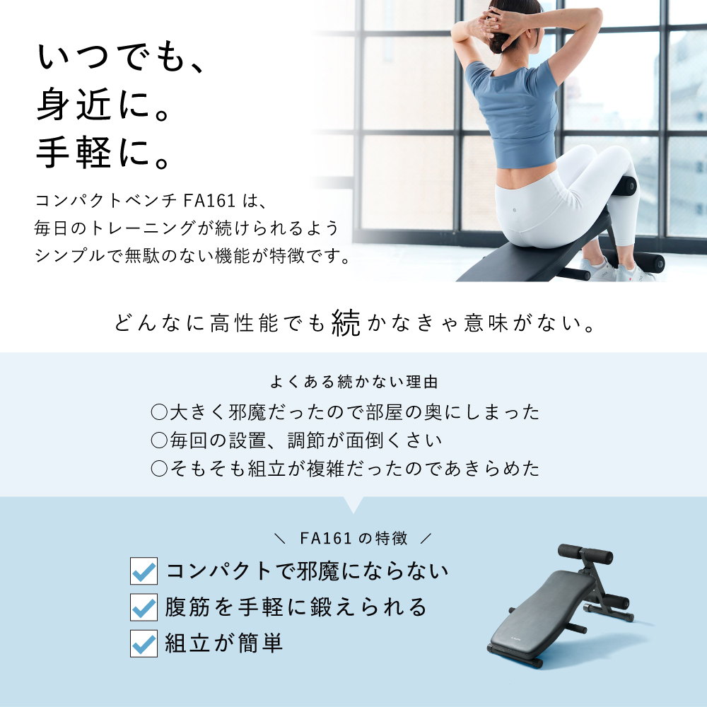 コンパクトベンチ/FA161