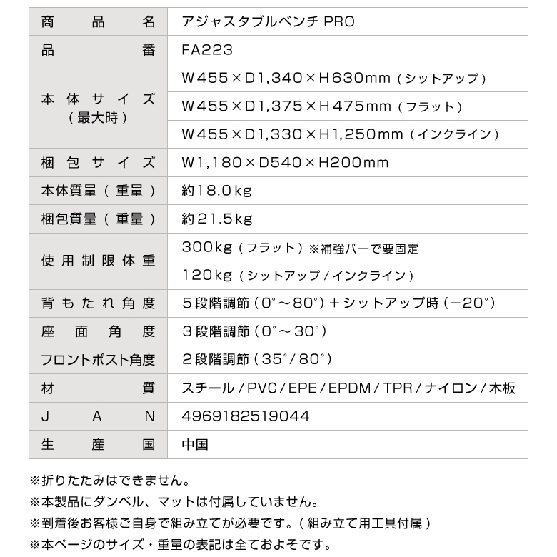 新品】【フィットネス/健康/ダイエット/トレーニング/エクササイズ/脂肪燃焼/筋トレ/腹筋/腹筋マシン/ダンベル】FA223/アジャスタブルベンチPRO/ アルインコ(ALINCO)