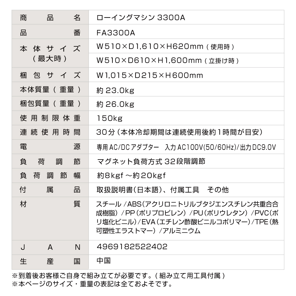 ローイングマシン3300A/FA3300A