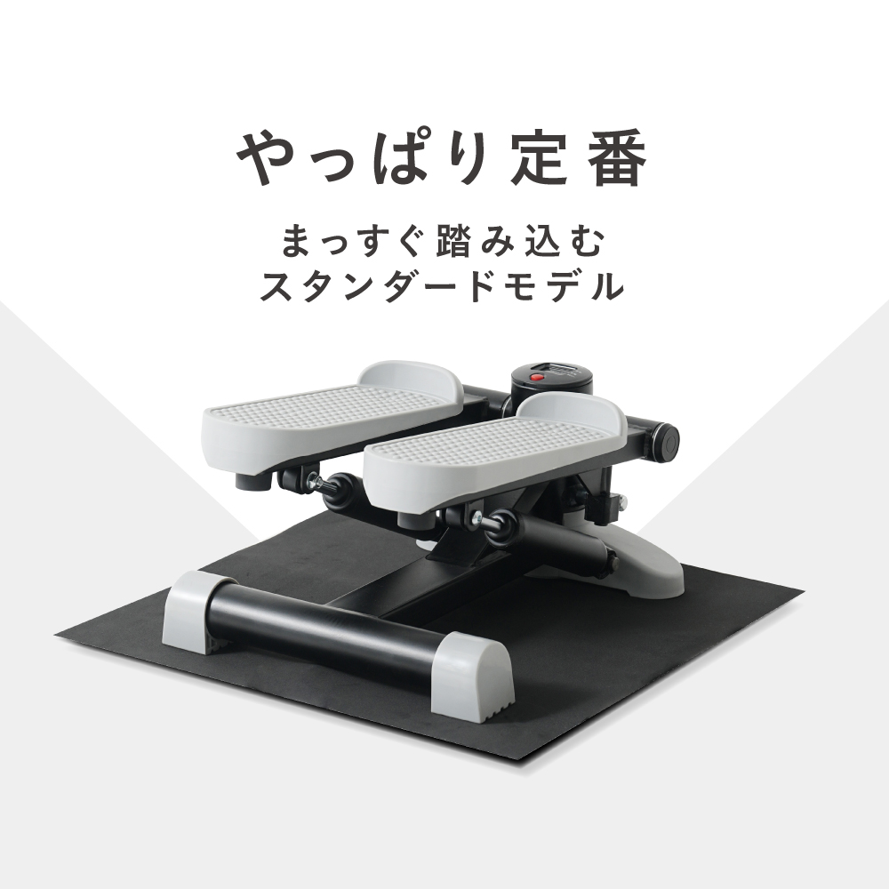 ホームステッパー/FA54H(グレー)