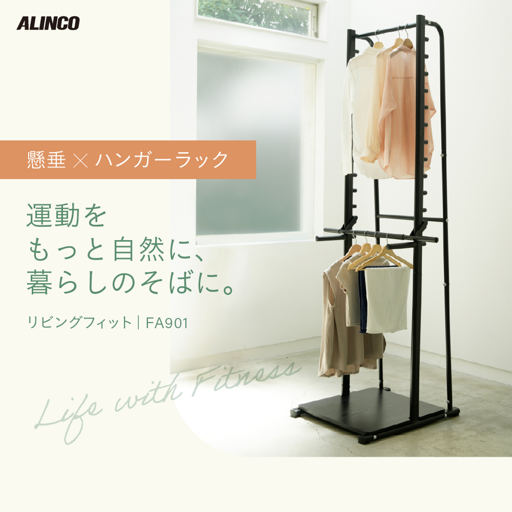 リビングフィット/FA901