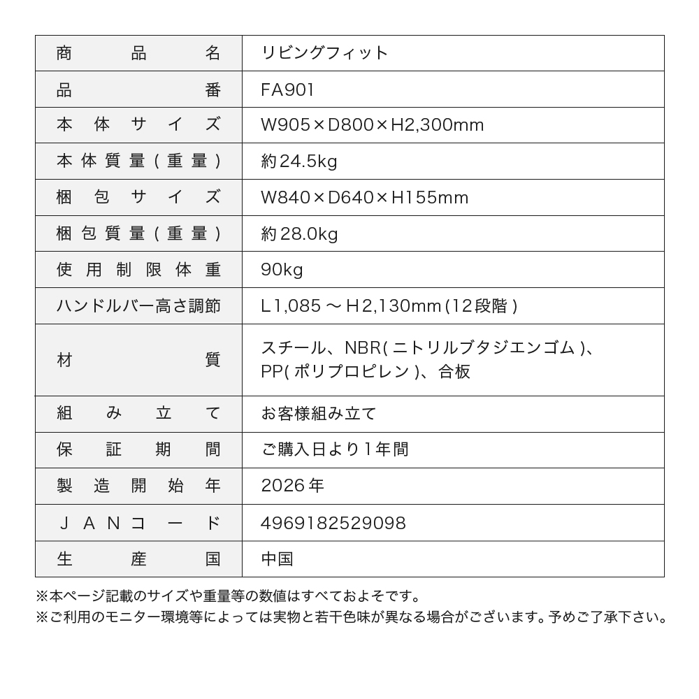 リビングフィット/FA901