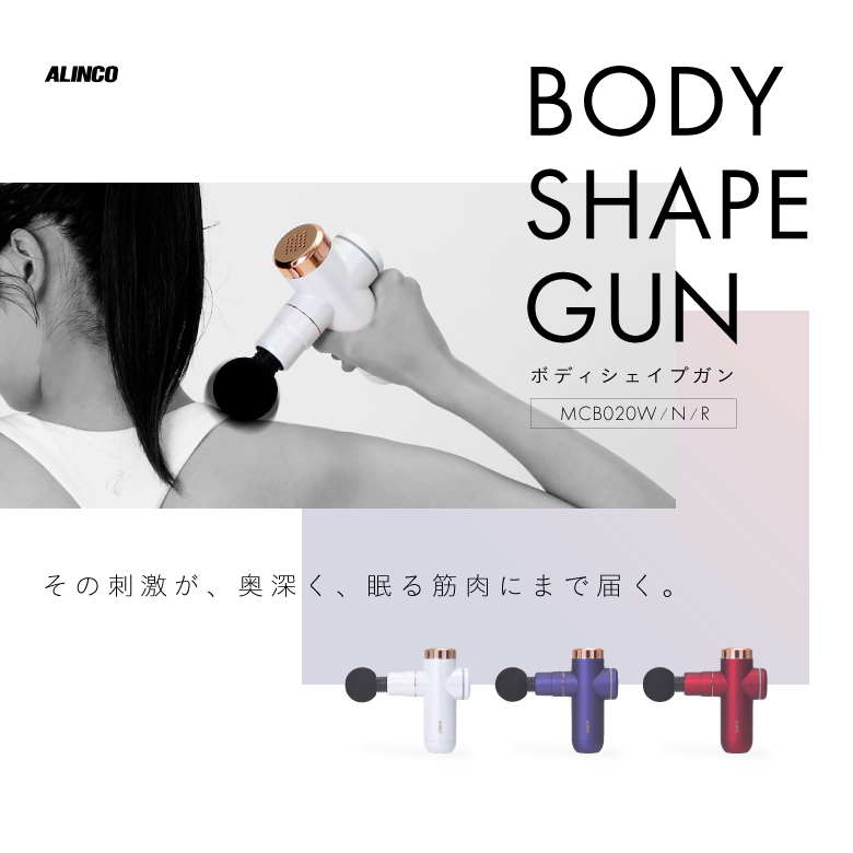 ボディシェイプガン/BODY SHAPE GUN/MCB020_01