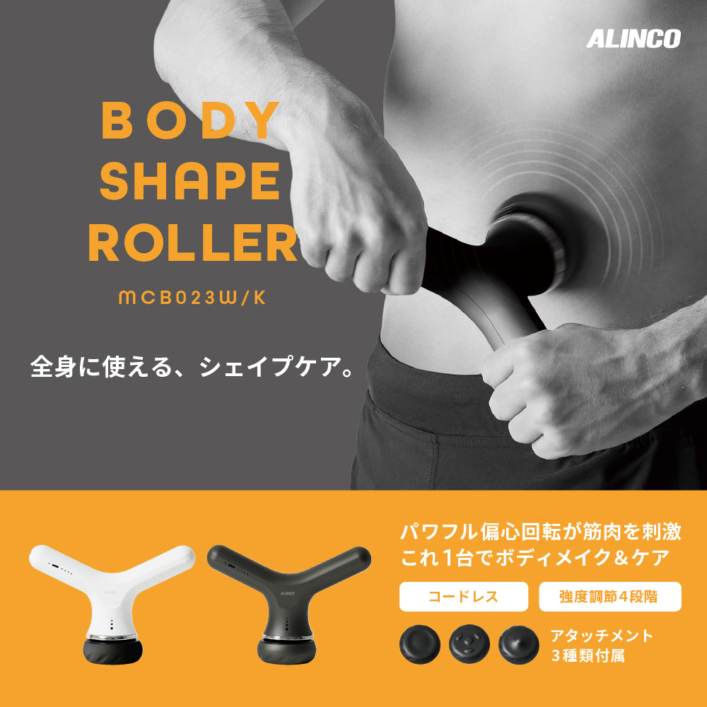 MCB023 ボディシェイプローラー