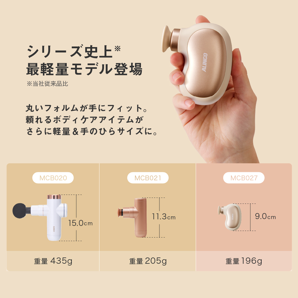 ボディシェイプガン ビーン/MCB027C(クリーム)/MCB027K(ブラック)