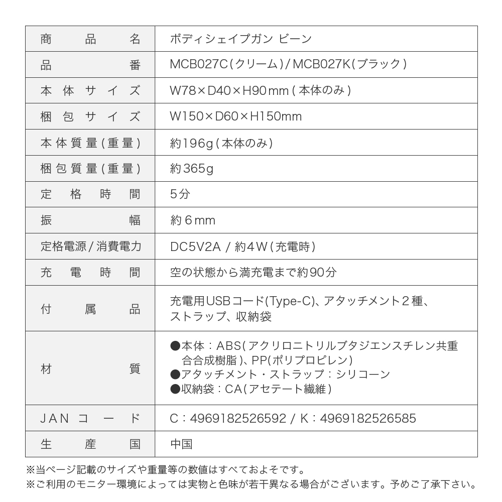 ボディシェイプガン ビーン/MCB027C(クリーム)/MCB027K(ブラック)