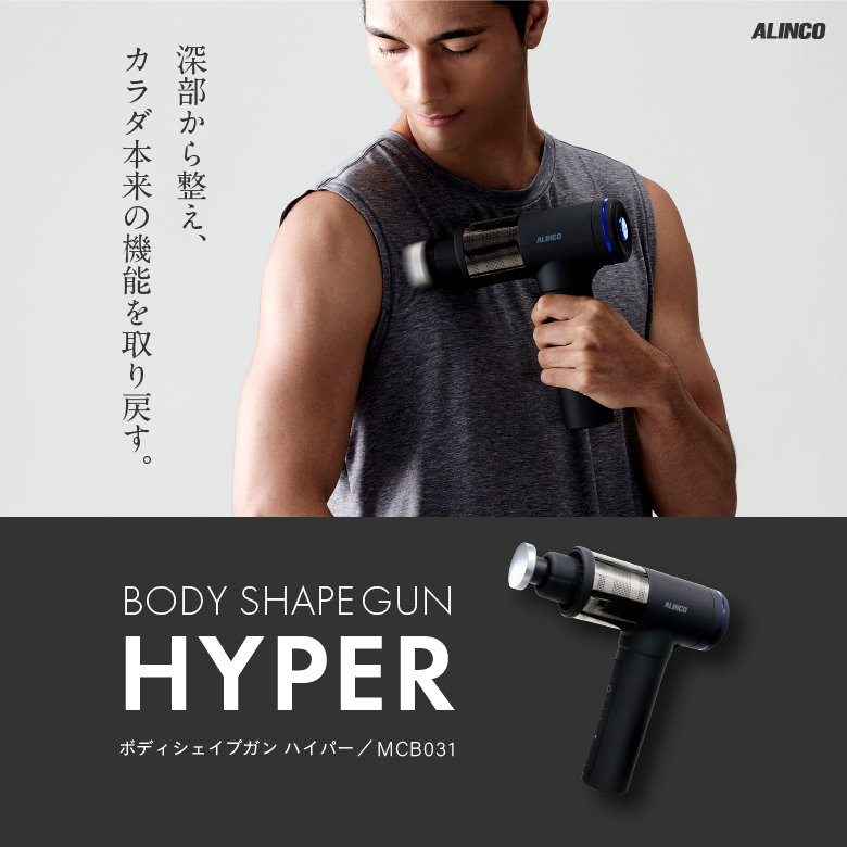 ボディシェイプガン ハイパー/BODY SHAPE GUN HYPER/MCB031_01