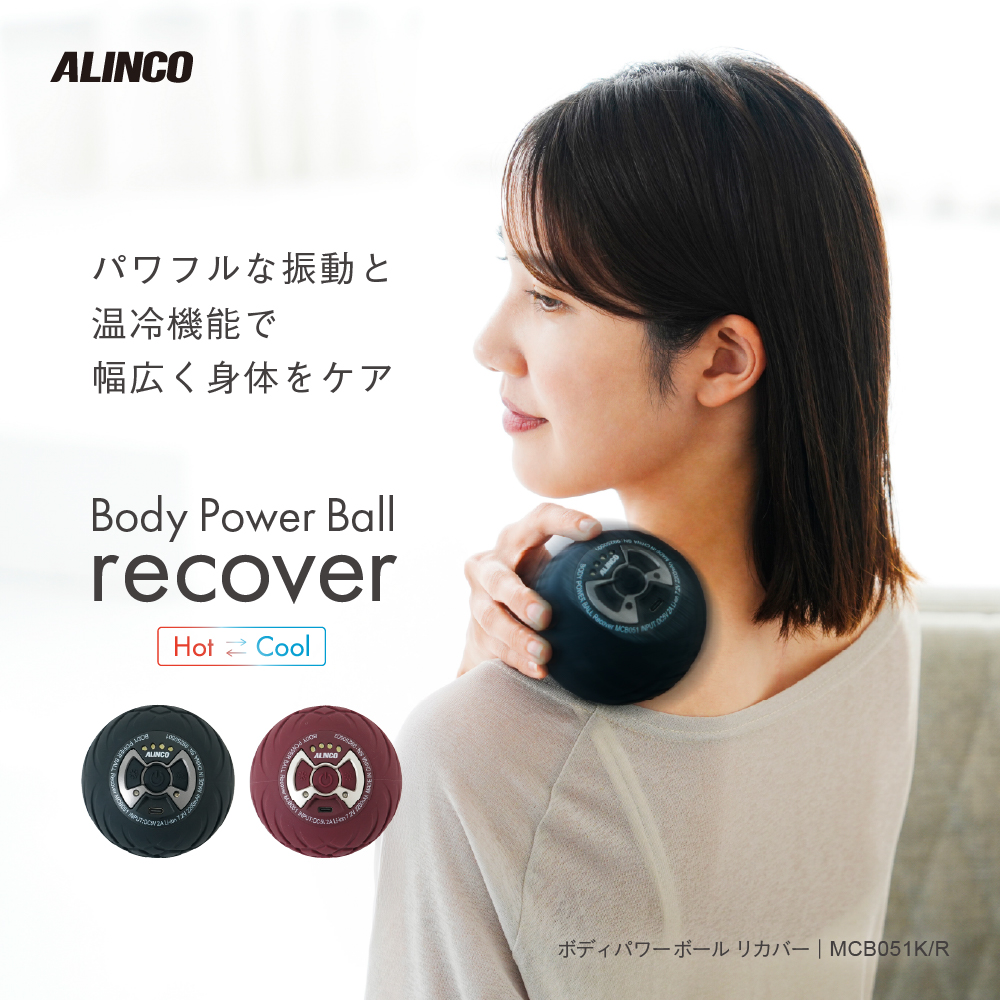 ボディパワーボール リカバー/MCB051K(ブラック)/MCB051R(レッド)
