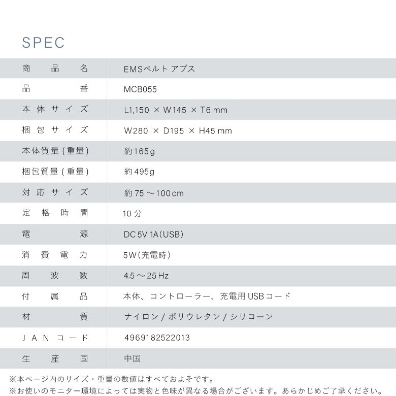 EMSベルト アブス/MCB055