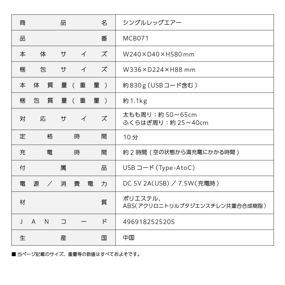 シングルレッグエアー/MCB071