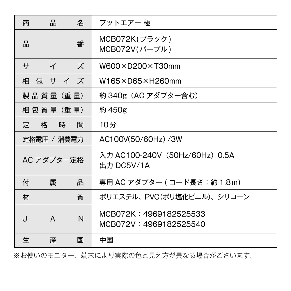 フットエアー極/MCB072