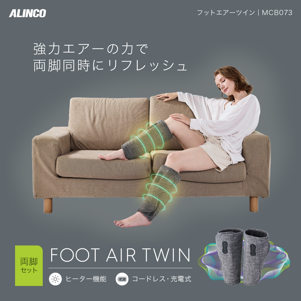 フットエアー ツイン/MCB073