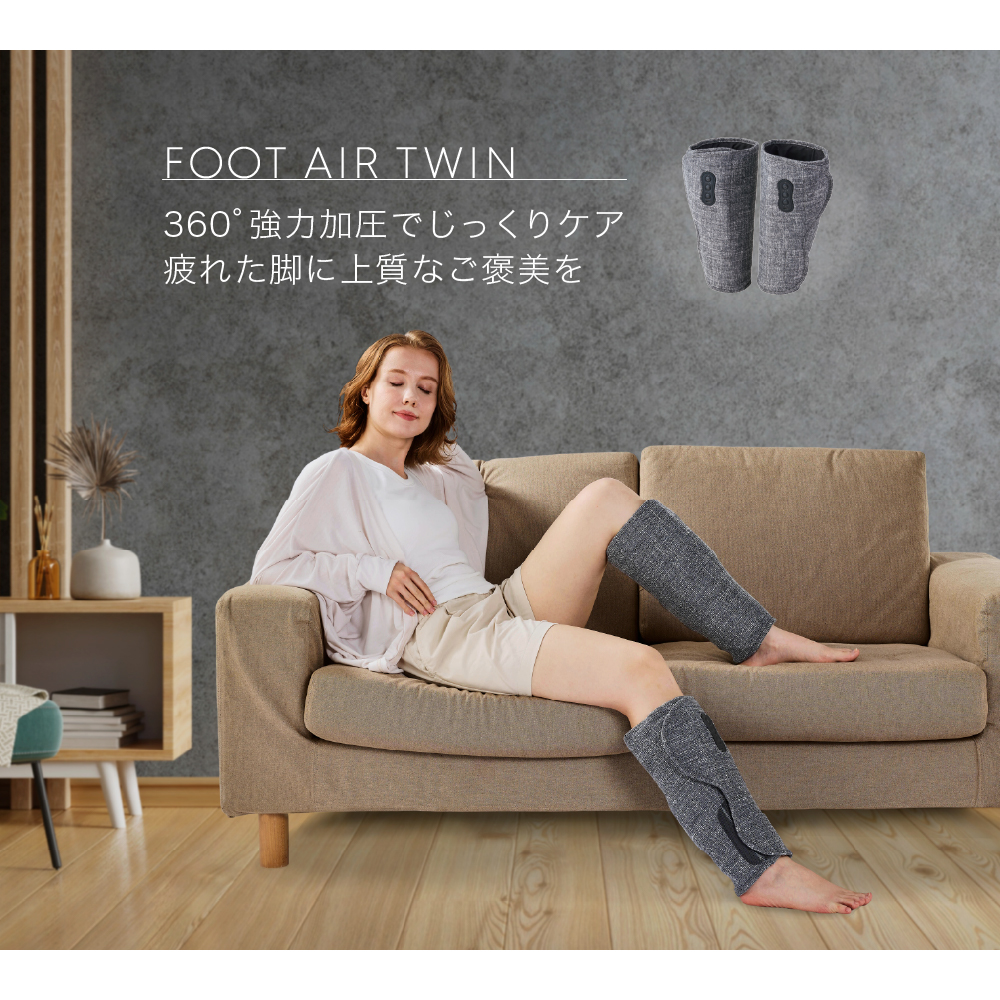 フットエアー ツイン/MCB073