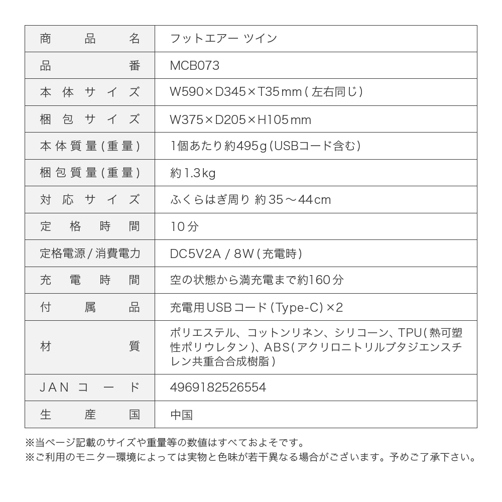 フットエアー ツイン/MCB073