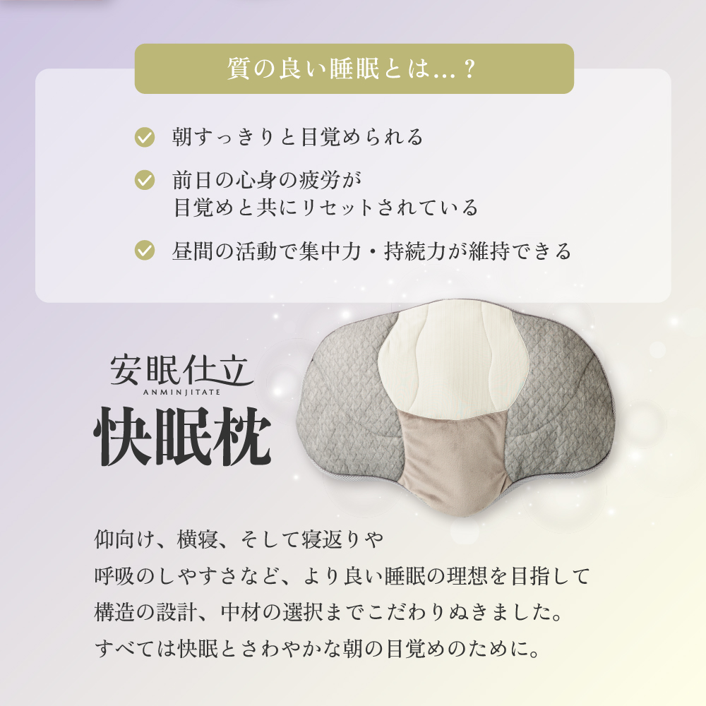 「安眠仕立」快眠枕/MCB8002