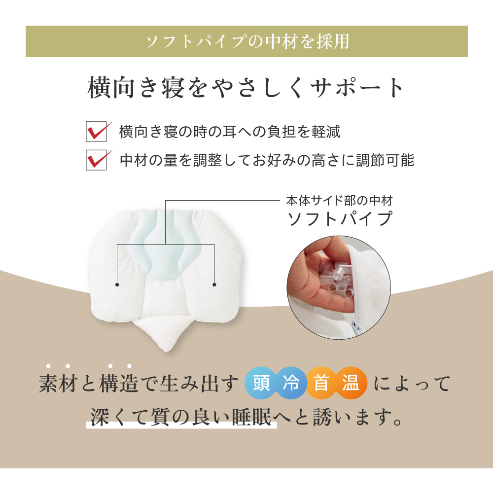 「安眠仕立」快眠枕/MCB8002