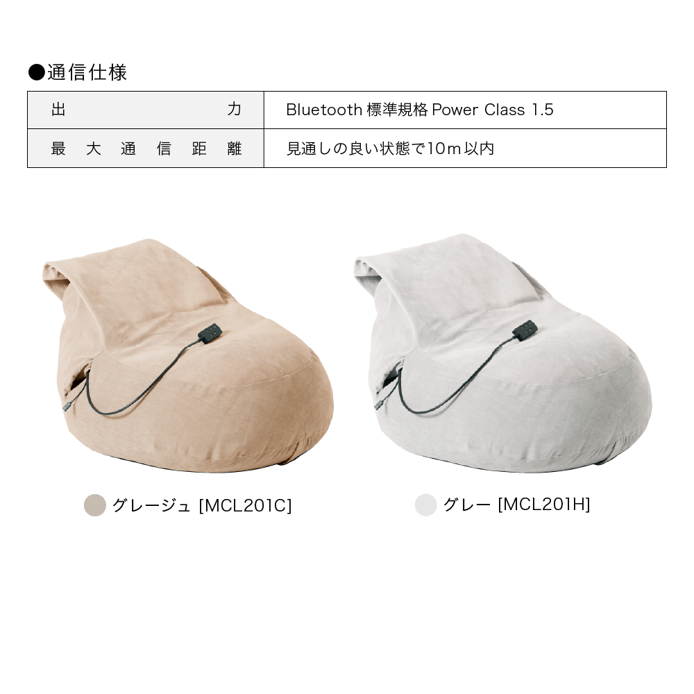 サウンドビーズクッション/MCL201C(グレージュ)/MCL201H(グレー)