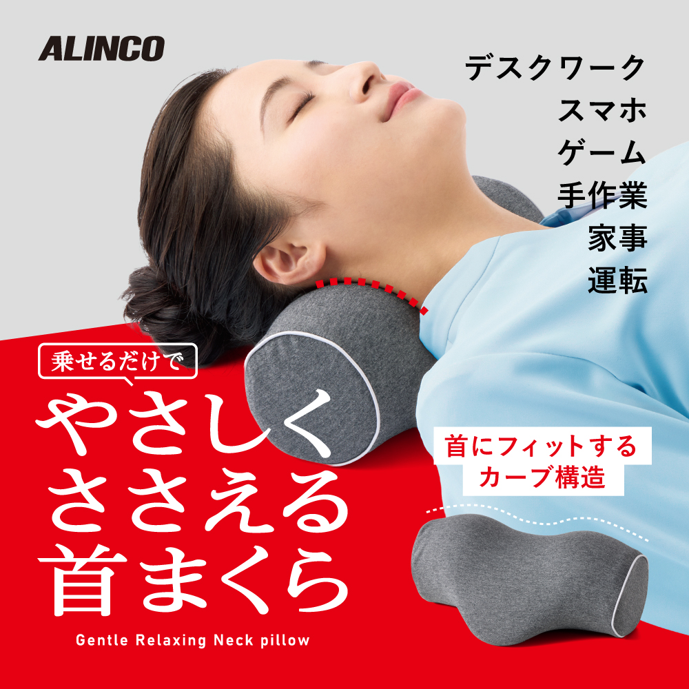 やさしく支える首まくら/MCL301