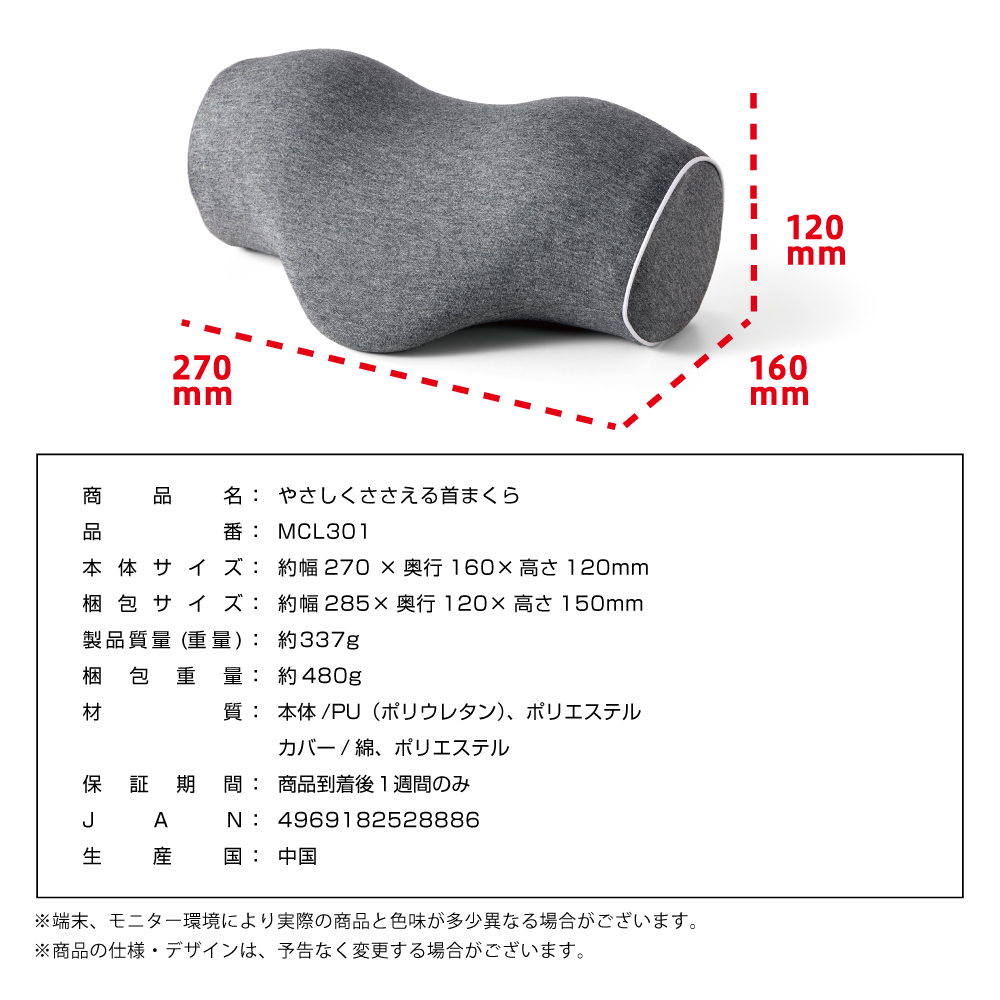 やさしく支える首まくら/MCL301