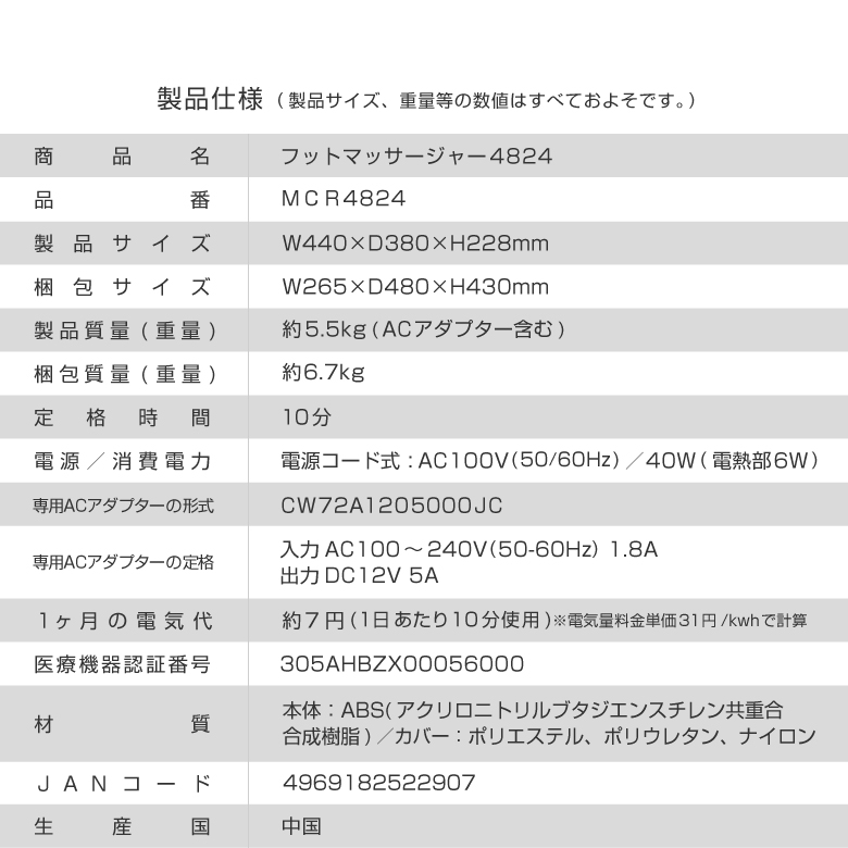 フットマッサージャー 4824/MCR4824