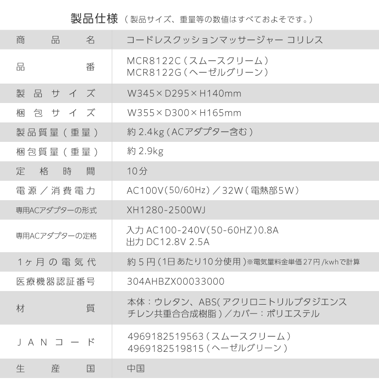 コードレスクッションマッサージャー コリレス/MCR8122C/G_05