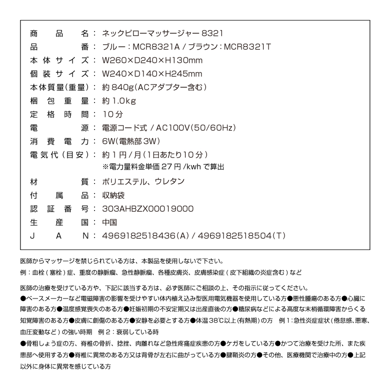 ネックピローマッサージャー8321/MCR8321A/T_11